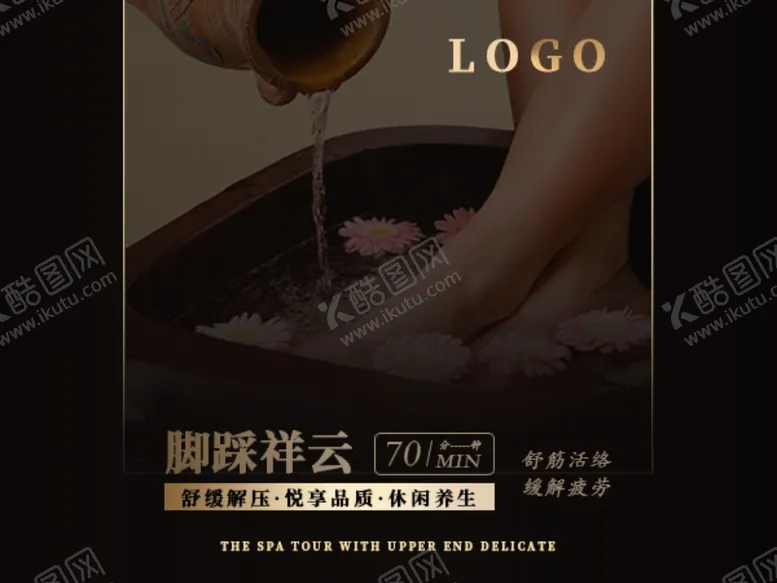 编号：52655701251641374669【酷图网】源文件下载-足疗
