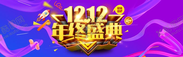 编号：20598204170816404362【酷图网】源文件下载-双十二年终盛典