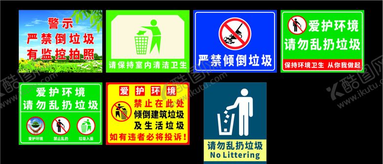 编号：17743009232317459440【酷图网】源文件下载-严禁乱扔垃圾