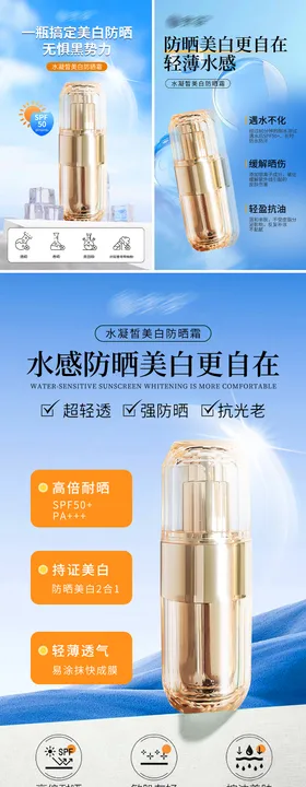 防晒产品功效造势系列海报