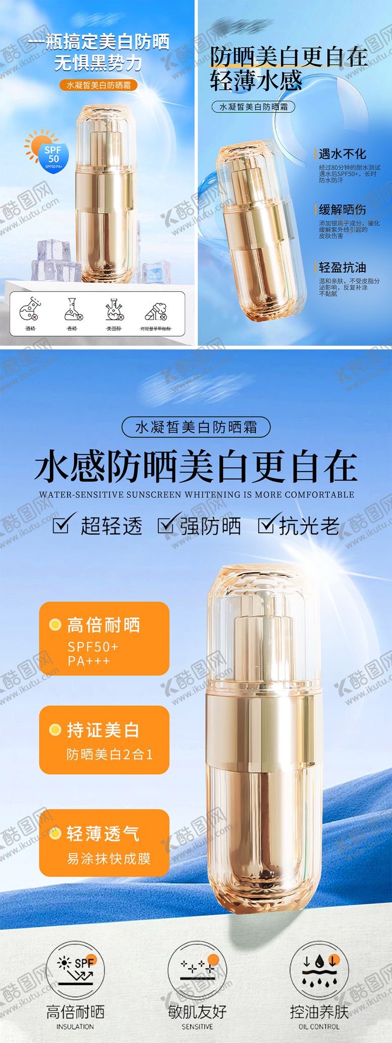 编号：25701505141332405211【酷图网】源文件下载-防晒产品功效造势系列海报