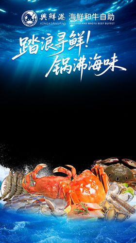海鲜自助餐直播间