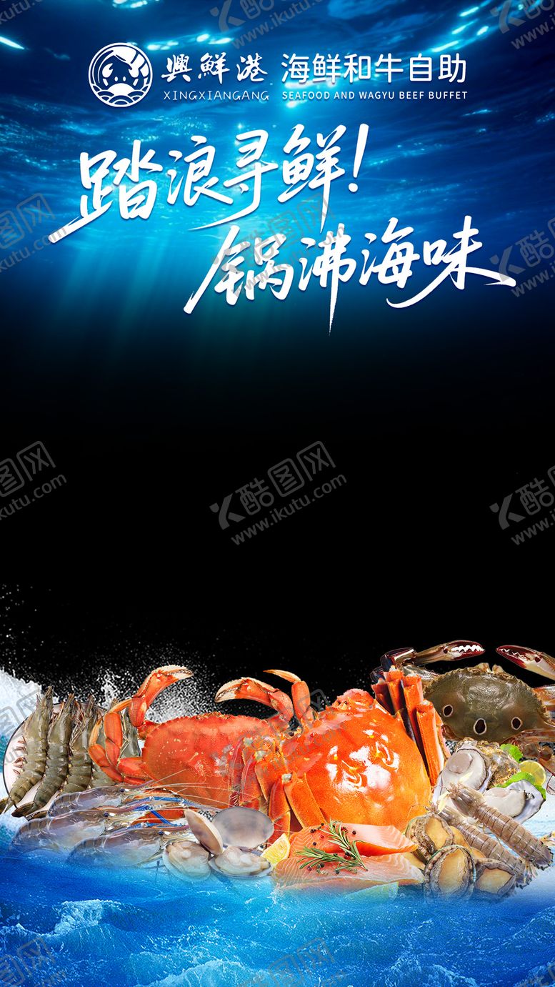 编号：53408806200948523194【酷图网】源文件下载-海鲜自助餐直播间