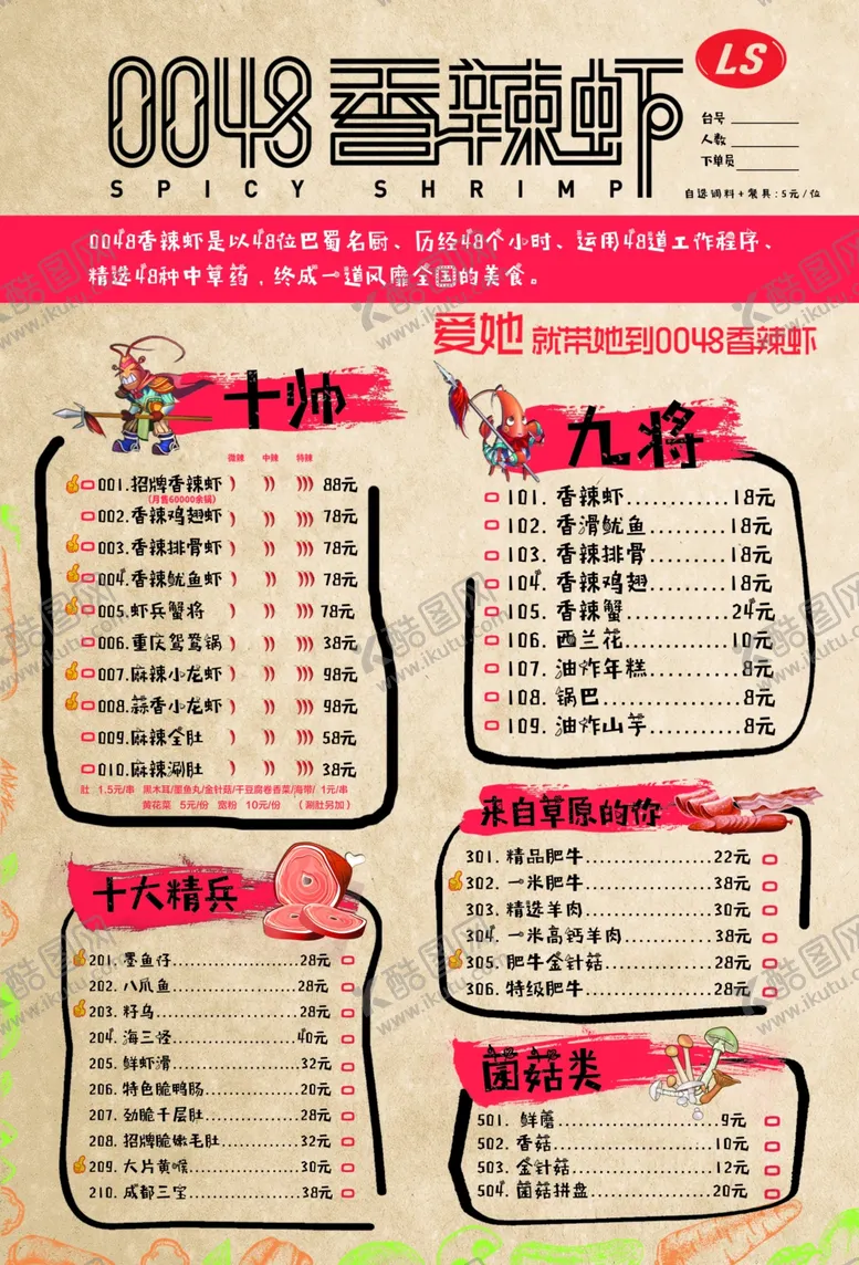 编号：24890501311452346700【酷图网】源文件下载-饭店菜单