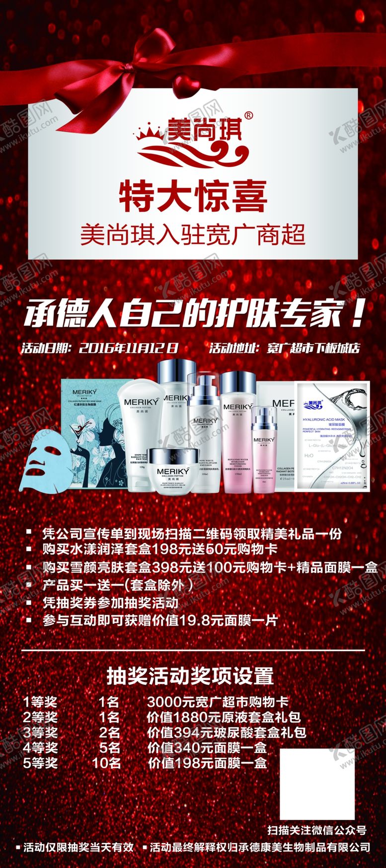 编号：66693909162159268202【酷图网】源文件下载-化妆品