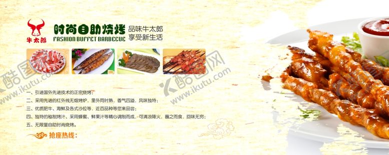 编号：43196006182154221723【酷图网】源文件下载-美食烧烤形象画图片