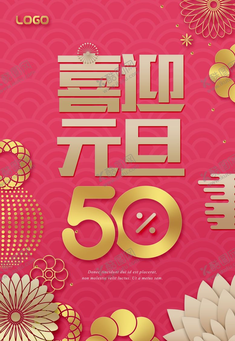 编号：78986810302132496407【酷图网】源文件下载-喜迎元旦半价促销海报