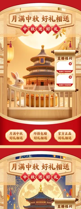 中秋节直播间贴片