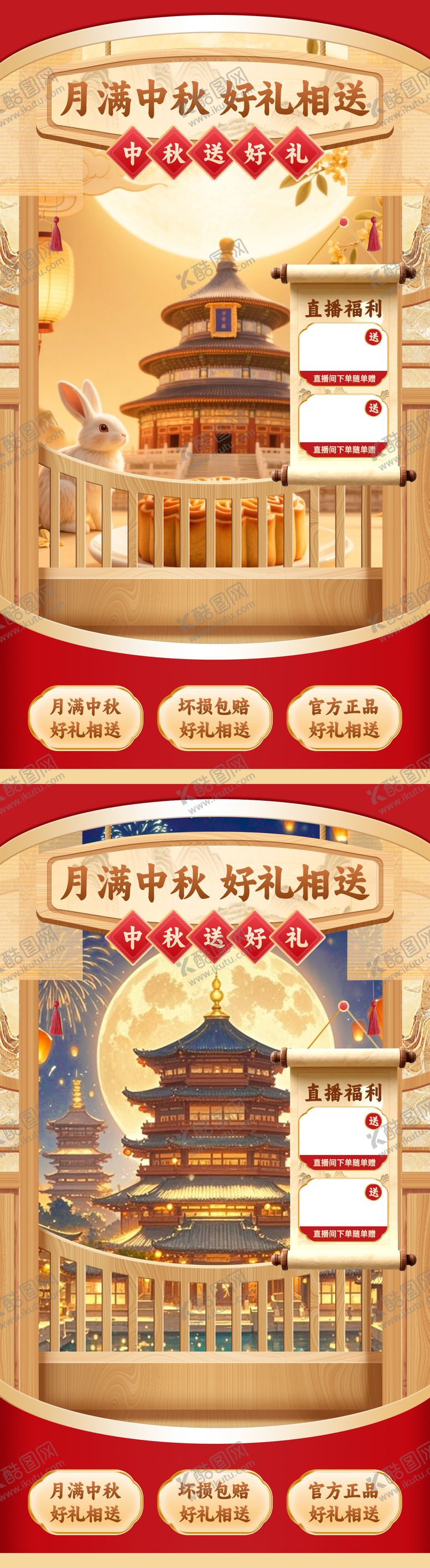 编号：30759608201636241315【酷图网】源文件下载-中秋节直播间贴片