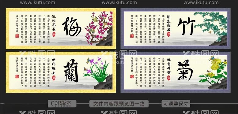 编号：69591412172342244222【酷图网】源文件下载-梅兰竹菊挂画