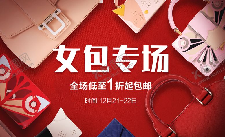 编号：73049810090540549215【酷图网】源文件下载-女包专场