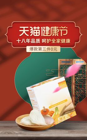 保健品主图