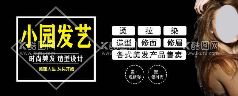 编号：51263910010740292159【酷图网】源文件下载-发型工作室