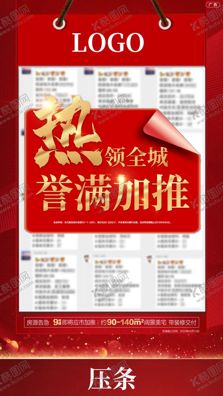 编号：96020110081249548046【酷图网】源文件下载-加推喜报