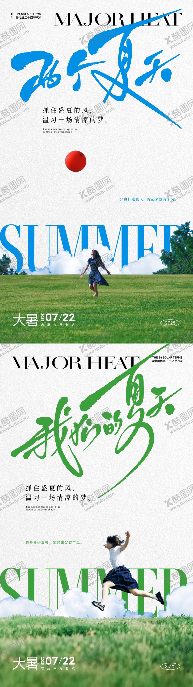 编号：24596807071048266408【酷图网】源文件下载-大暑节气文艺风海报