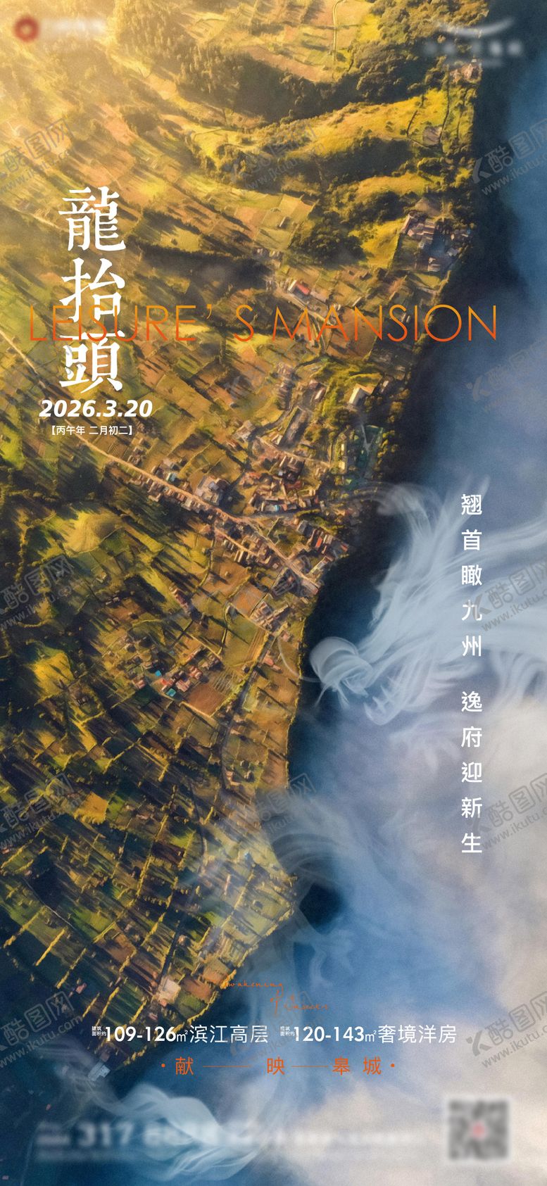 编号：78728502200109001531【酷图网】源文件下载-地产龙抬头海报