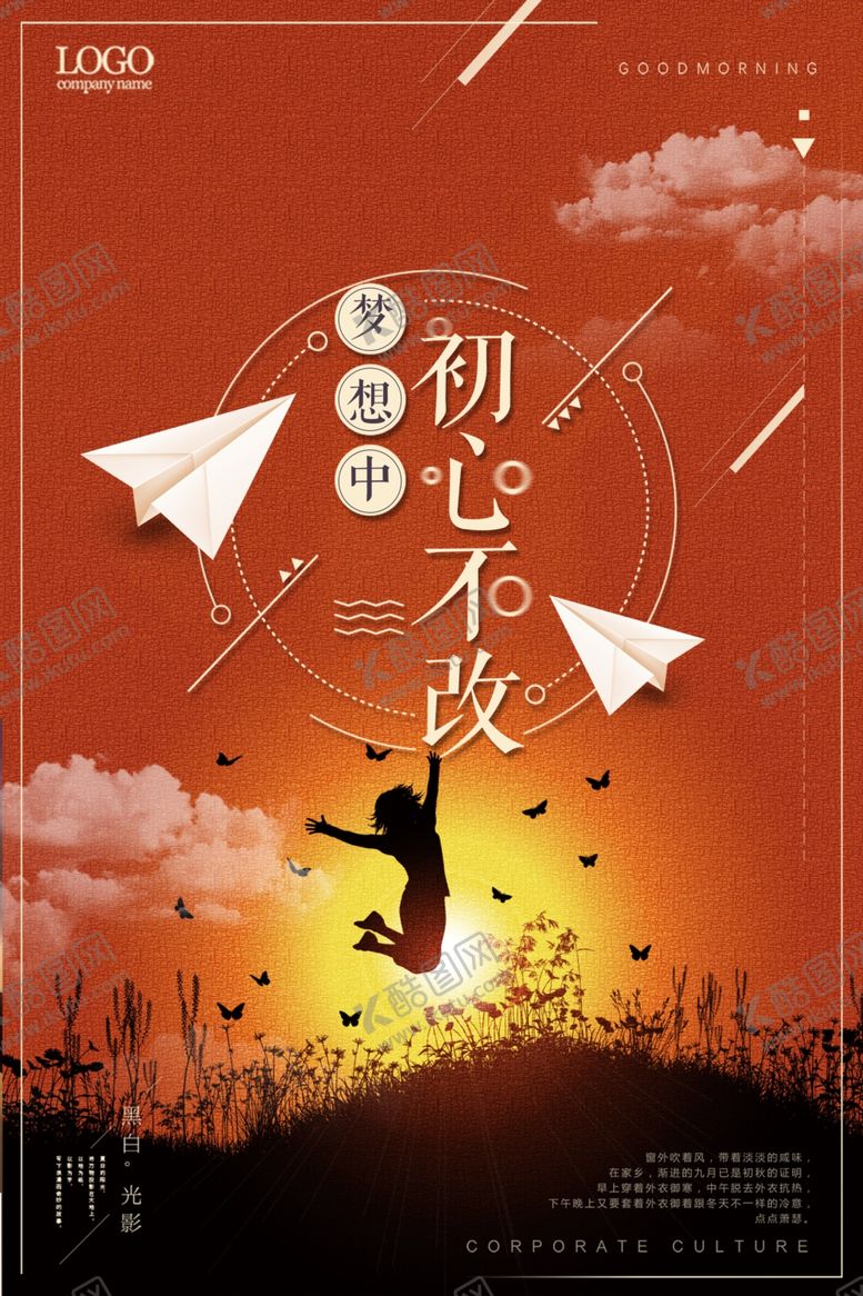 编号：51732210170604252859【酷图网】源文件下载-创意不忘初心海报