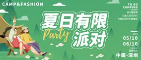 夏日有限露营派对banner