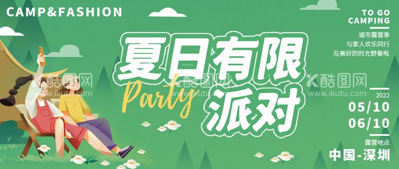 编号：51824112020440465092【酷图网】源文件下载-夏日有限露营派对banner