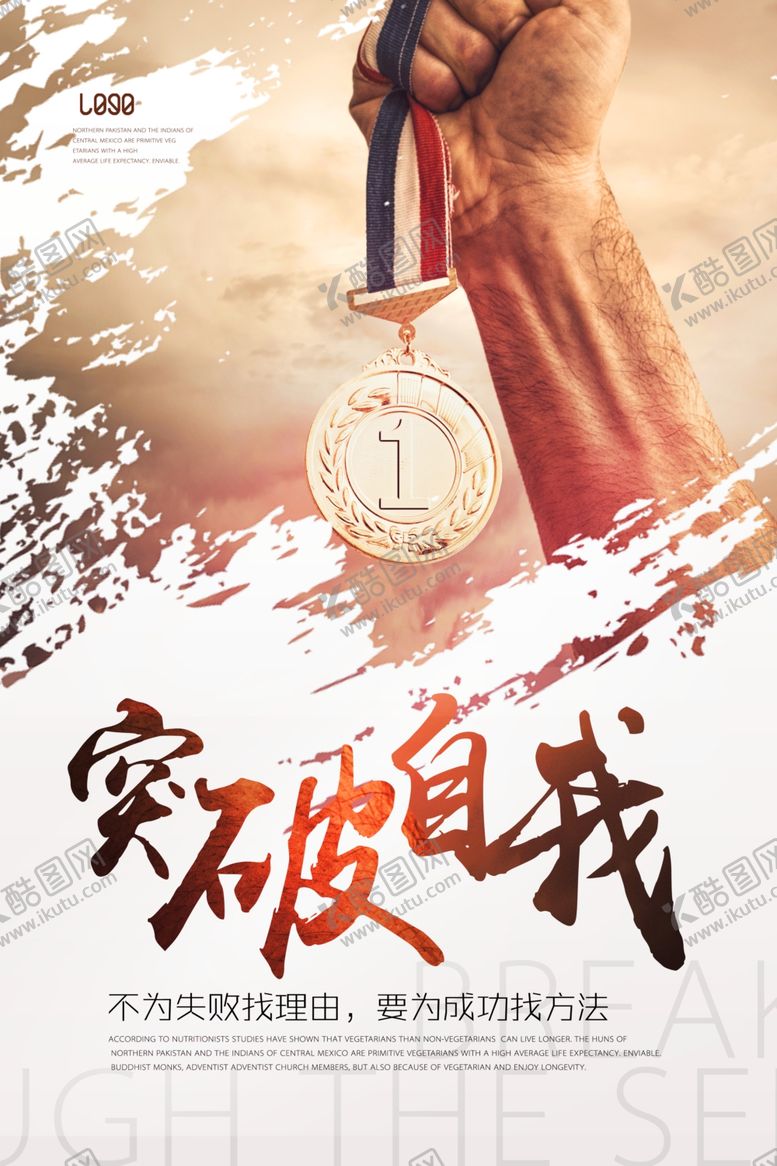 编号：43745610061055551641【酷图网】源文件下载-励志展板