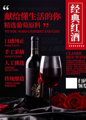 红酒海报