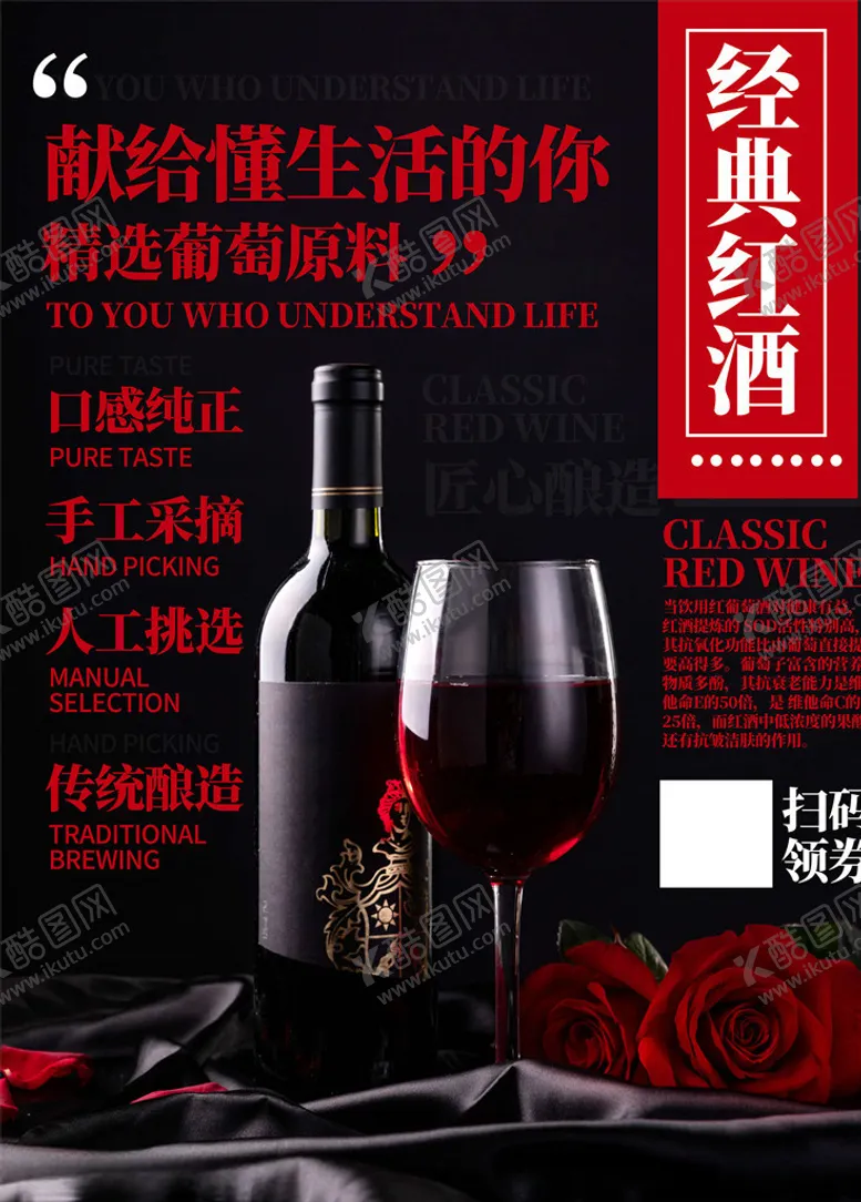 编号：49377505182024414003【酷图网】源文件下载-红酒海报