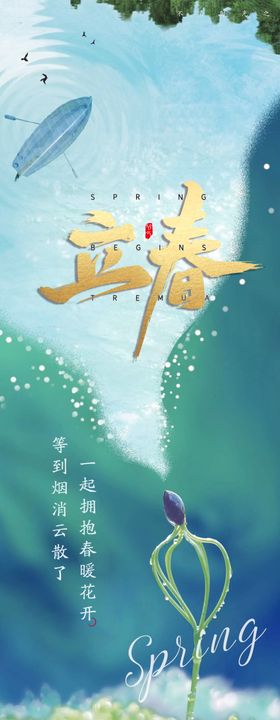 立春节气