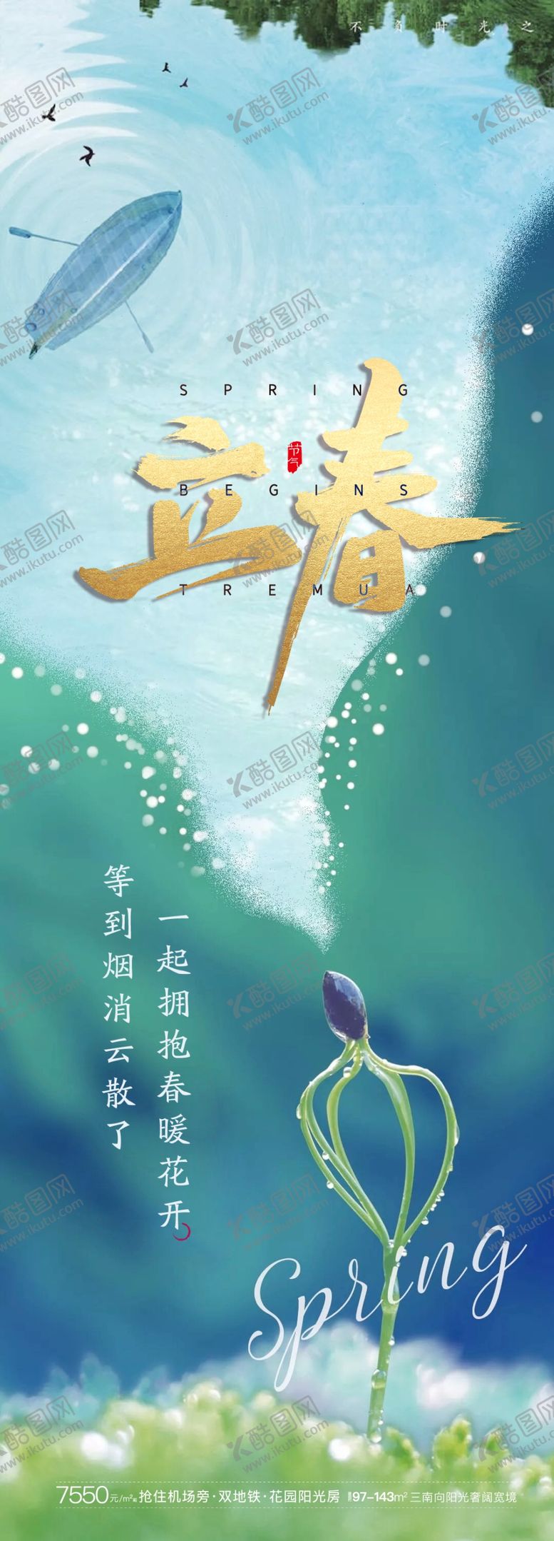 编号：17638406171218164949【酷图网】源文件下载-立春节气