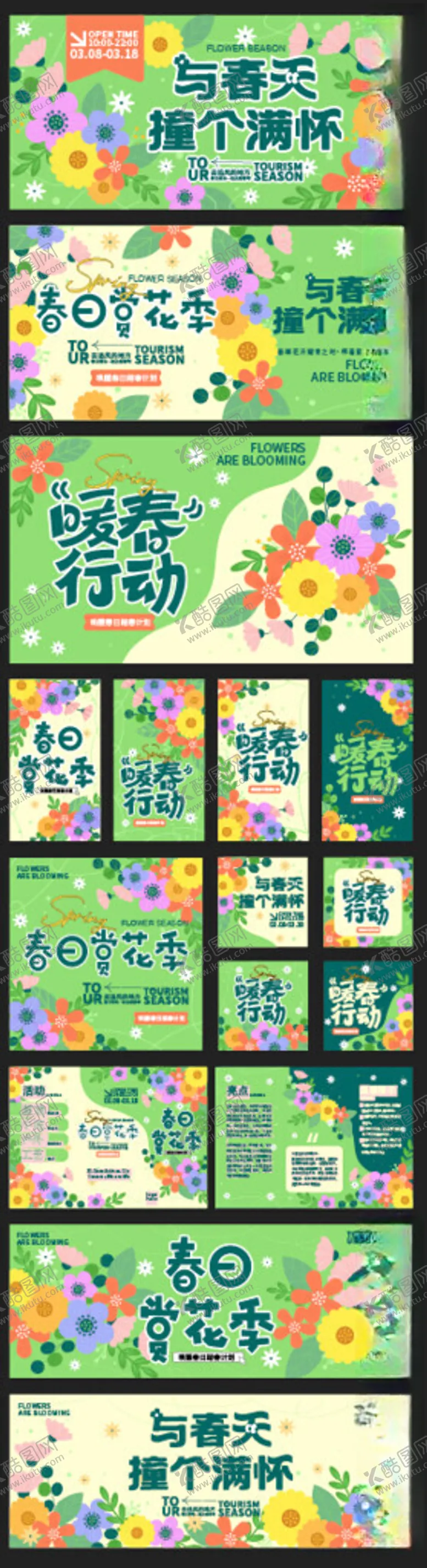 编号：48307804032248066710【酷图网】源文件下载-春日图片