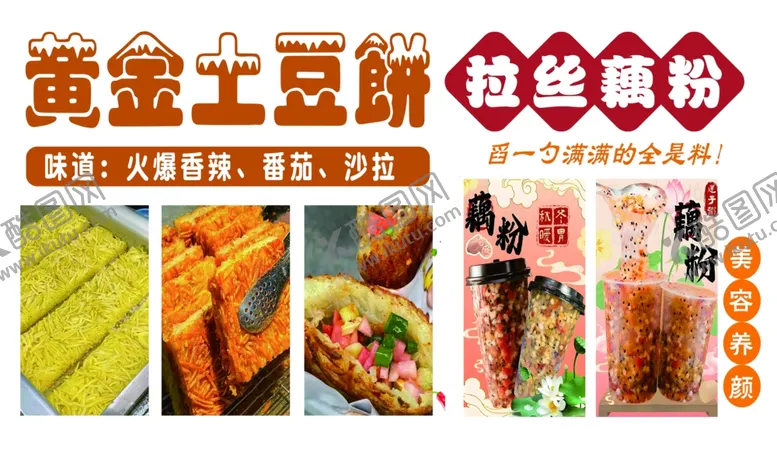 编号：89649901220757131602【酷图网】源文件下载-黄金土豆饼