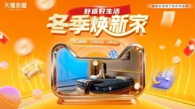 天禧派冬季焕新家优惠来袭