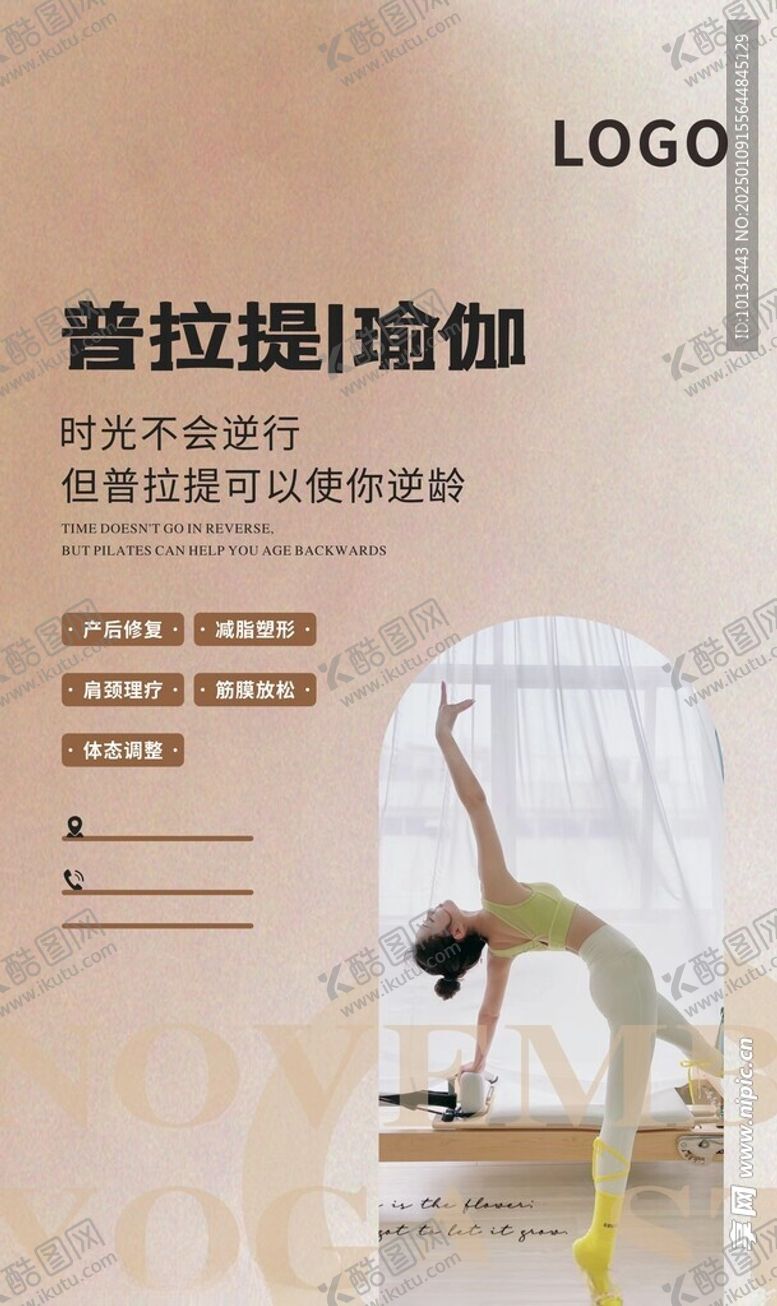 编号：94221102270626026306【酷图网】源文件下载-普拉提瑜伽