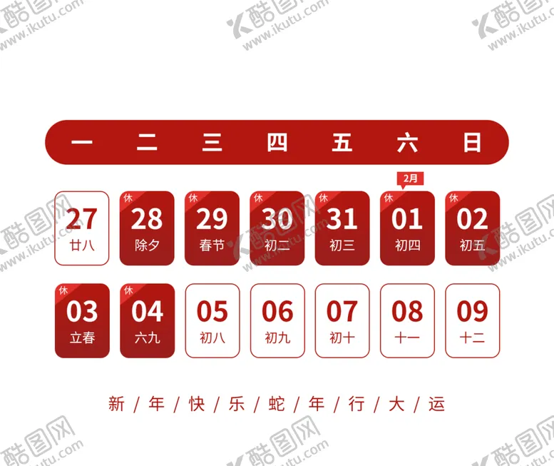 编号：34342201300847246035【酷图网】源文件下载-2025放假通知