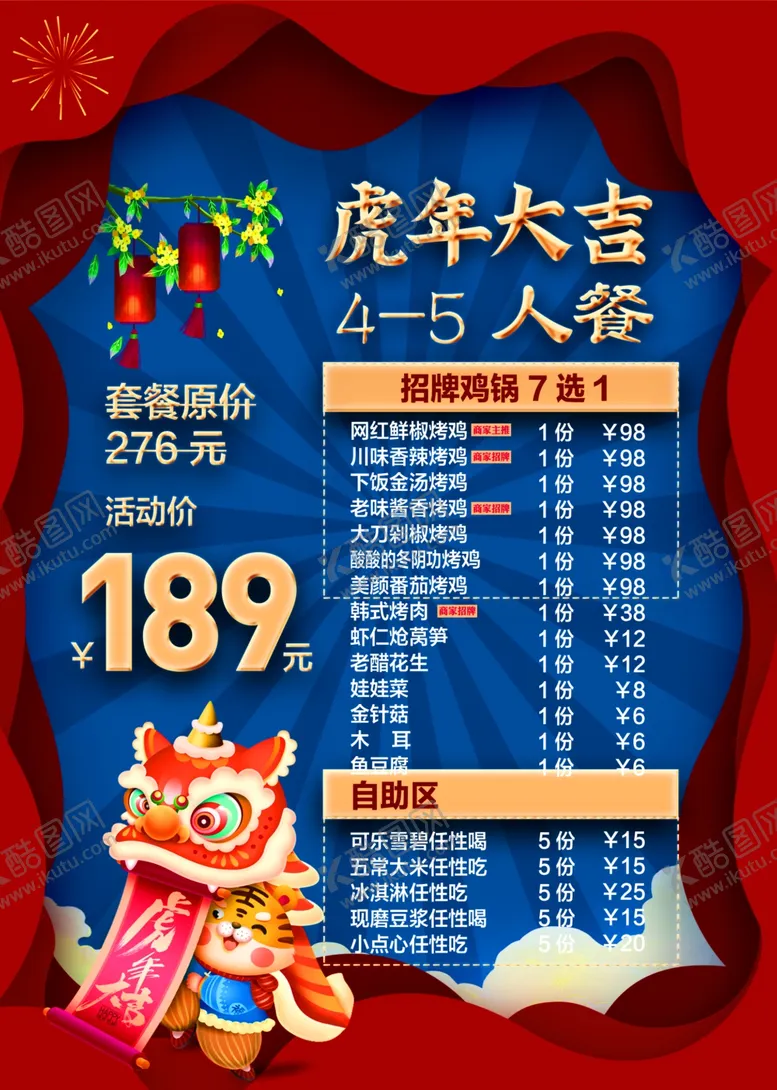 套餐海报活动价灯笼双人KT板