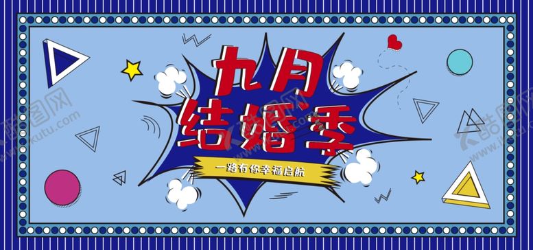 编号：50047206181644539288【酷图网】源文件下载-结婚季