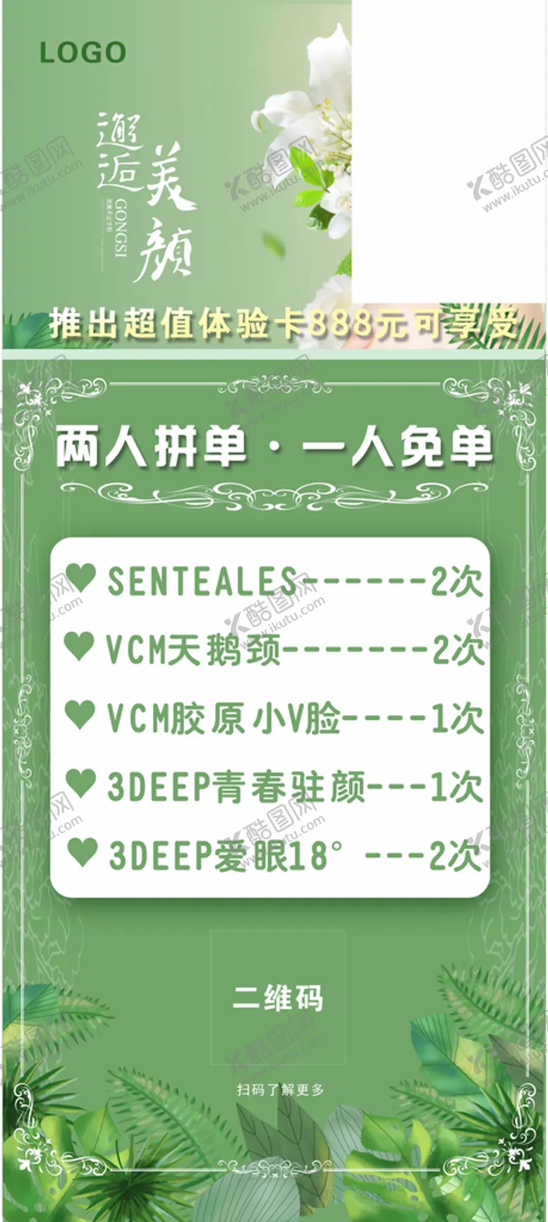 编号：79638009211311280329【酷图网】源文件下载-美容医美海报展架