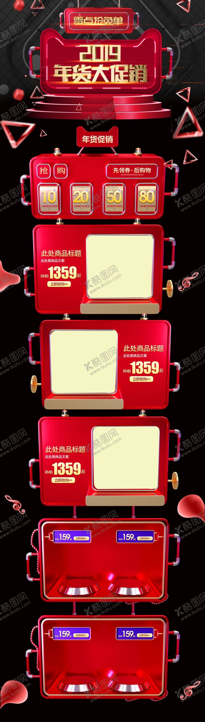 编号：87718510142256469954【酷图网】源文件下载-电商大促页面电商素材