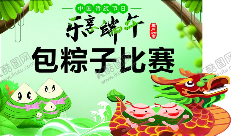 编号：49957605140112504249【酷图网】源文件下载-端午