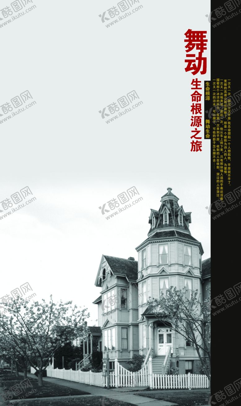 编号：79047105151519052372【酷图网】源文件下载-复古水墨城堡景精美文案创意海边