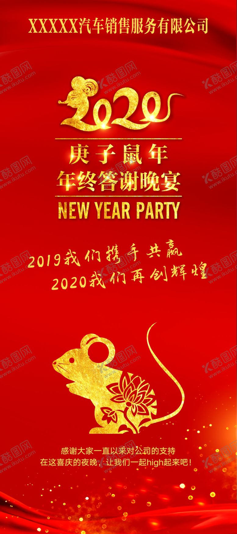 编号：60382510221328472499【酷图网】源文件下载-年会展架