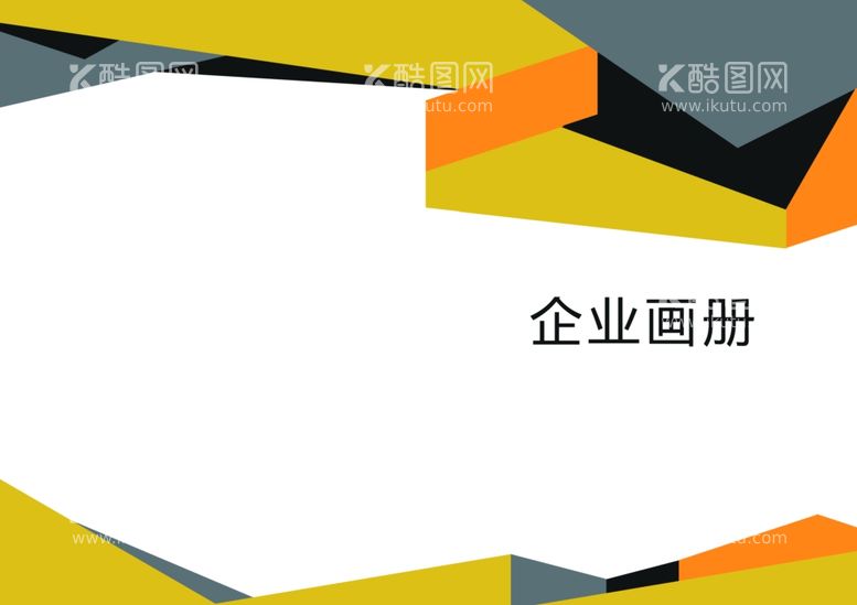 编号：62613012110243048211【酷图网】源文件下载-封面