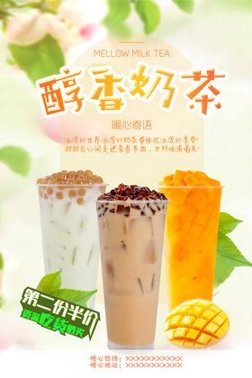 醇香奶茶 水果 草莓 绿色  