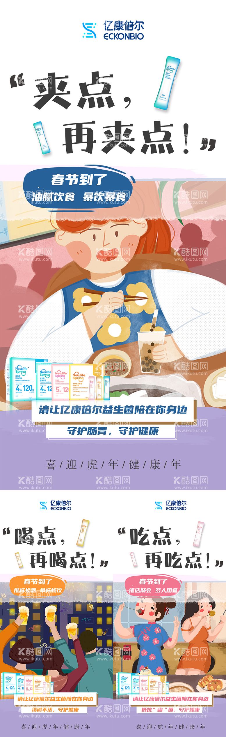 编号：74296411161100019311【酷图网】源文件下载-益生菌插画海报