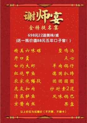 谢师宴