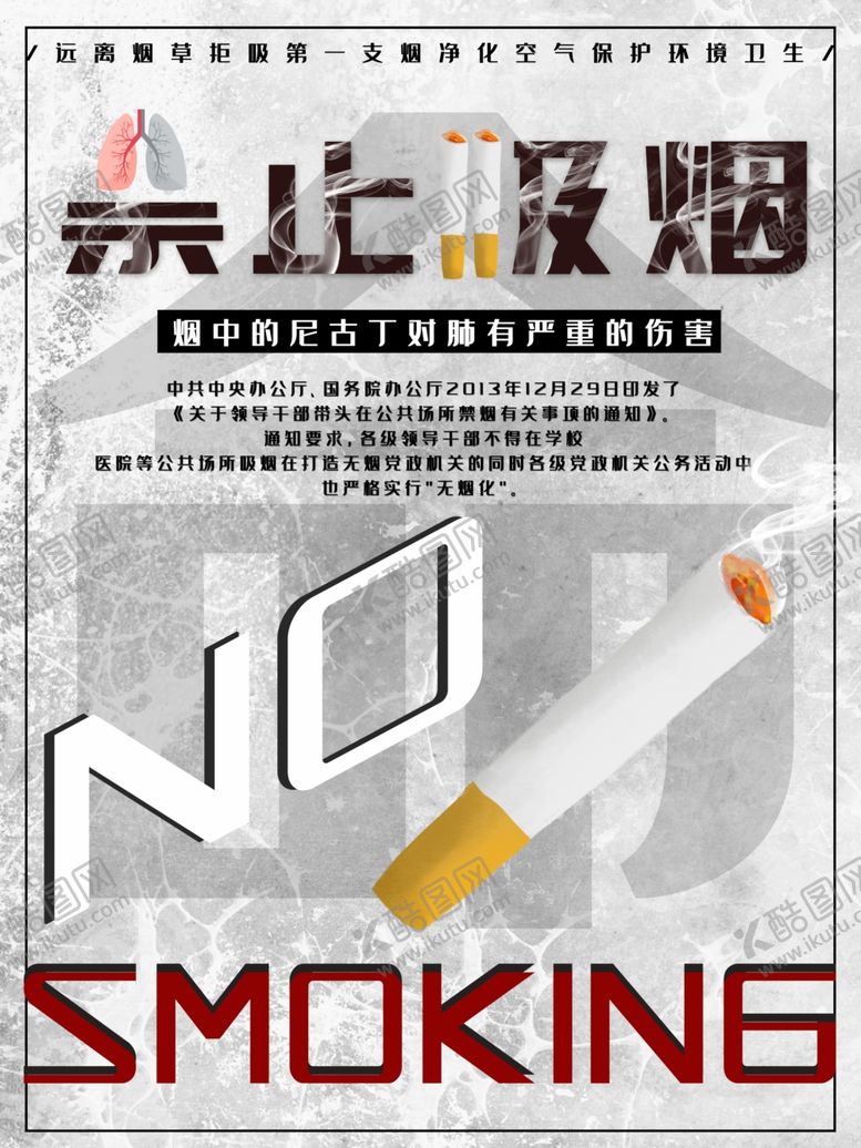 编号：84765507040602509116【酷图网】源文件下载-禁止吸烟