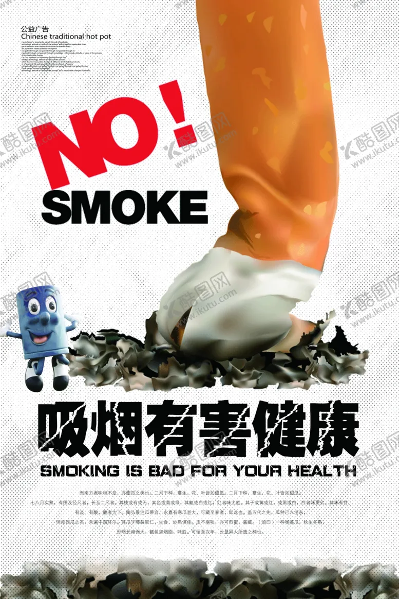 编号：33067507020237388408【酷图网】源文件下载-禁止吸烟