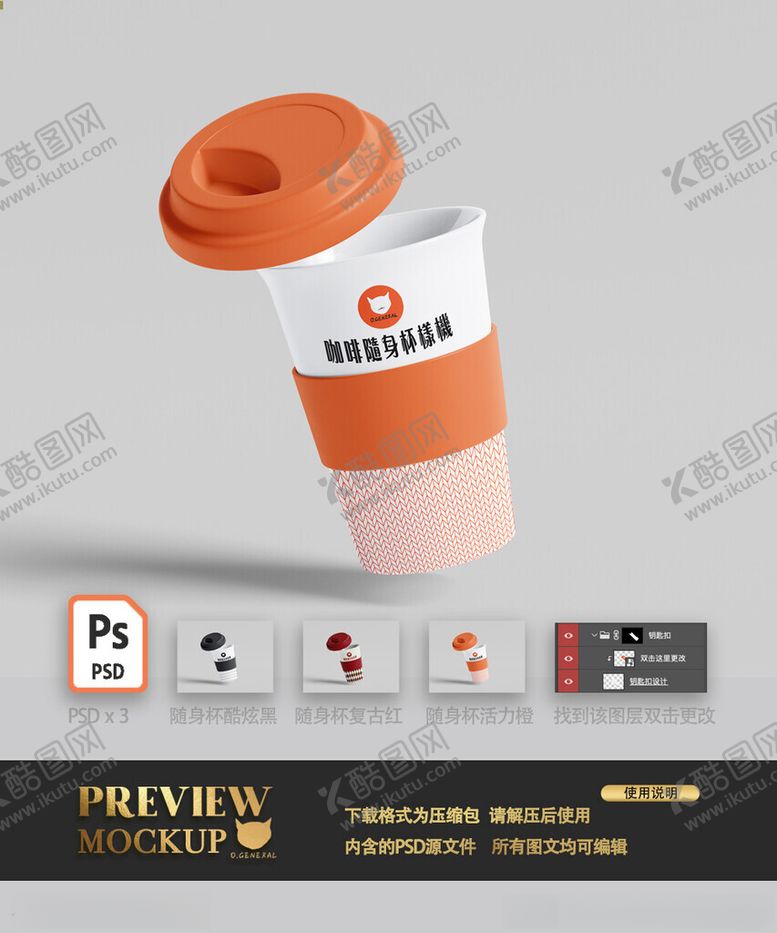 编号：32211601251502372542【酷图网】源文件下载-咖啡杯随行杯随身杯随手杯样机