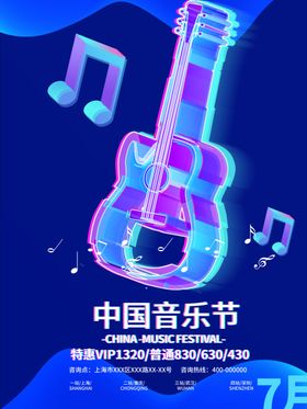 音乐节