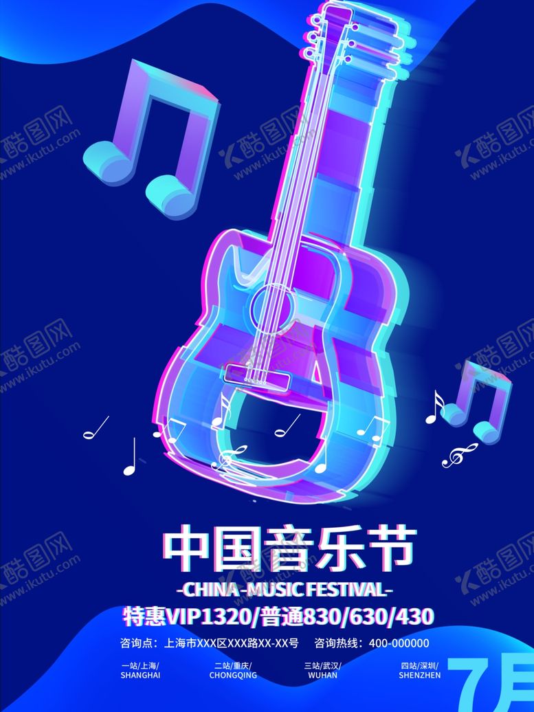 编号：47267007080345287451【酷图网】源文件下载-音乐节