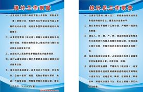 统计工作制度